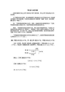 三年級(jí)奧數(shù)知識(shí)講解9