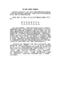 三年級(jí)奧數(shù)知識(shí)講解14