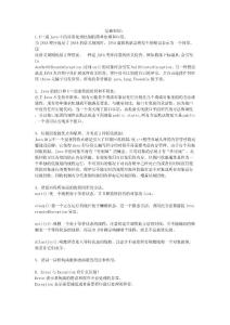 JAVA面試題
