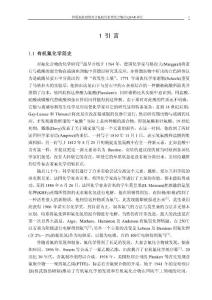 一種新拓撲指數對含氟取代苯類化合物的QSAR研究