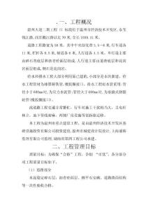 施工組織方案11