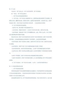 资产评估定义、资产评估价值类型、资产评估假设