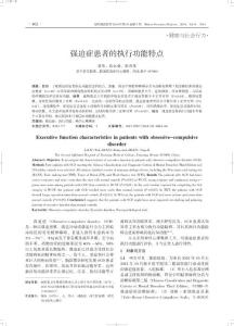 強迫癥患者的執行功能特點