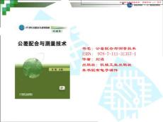 公差配合与测量技术