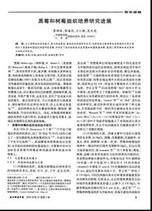 黑莓和樹莓組織培養(yǎng)研究進(jìn)展