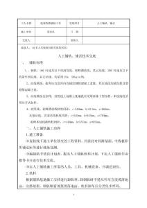 人工鋪軌、鋪岔技術(shù)交底