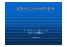 醫(yī)院信息系統(tǒng)HIS成本核算的實(shí)現(xiàn)--醫(yī)院信息系統(tǒng)HIS介紹