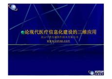 現(xiàn)代醫(yī)院信息系統(tǒng)HIS建設(shè)的三維應(yīng)用--醫(yī)院信息系統(tǒng)HIS介紹
