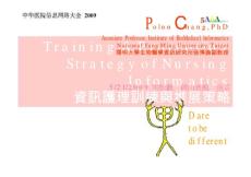 咨詢護(hù)理訓(xùn)練與推展策略--醫(yī)院信息系統(tǒng)HIS介紹