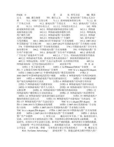 2008年中國網絡游戲內置廣告行業發展報告