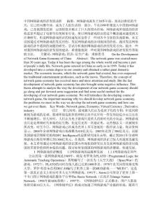 中國網絡游戲經濟發展淺析
