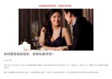 提高相親效率、找到如意伴侶的訣竅?。。?！