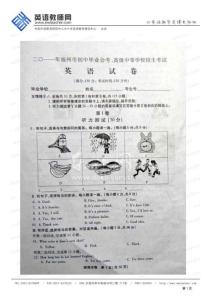 福州2011中考英語試題(掃描版)有答案