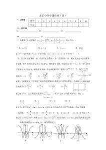 龍正中學小題訓練(四)