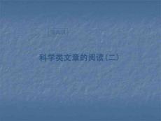 ：科學類文章閱讀(二)