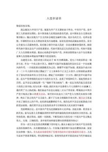 2013年最新原创6月入党申请书