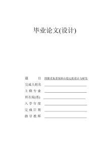畢業(yè)論文(設計)