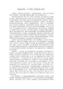 我是如何在一年中把5萬變成50萬的