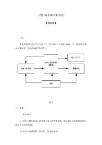 2010年山東省電子設計大賽題目