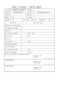 塑钢门窗工程资料