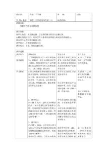 比例教案第三课时