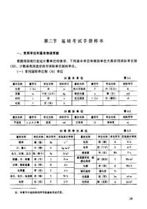 注冊環(huán)保工程師基礎(chǔ)考試手冊