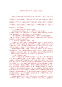 首鋼鋼鐵主業(yè)加強三規(guī)一制管理工作總結(jié)