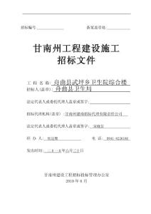 某綜合樓工程招標(biāo)文件
