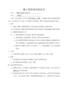 資料承包協(xié)議書(shū)