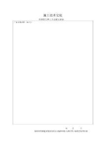 地毯 施工技术交底（填写名单）