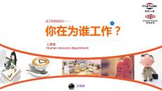 你在為誰工作= =