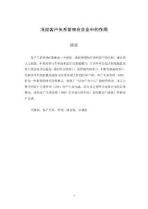 工商管理論文148625191