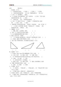 人教新课标四年级数学下册第五单元A卷