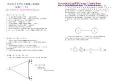 華北電力大學(xué)電力系統(tǒng)分析題庫(kù)二下