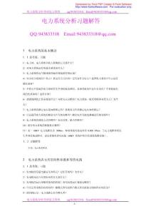 華北電力大學(xué)電力系統(tǒng)分析習(xí)題及解答