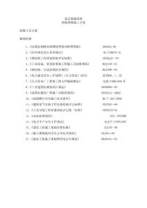 脫硫塔玻璃鱗片防腐維修方案