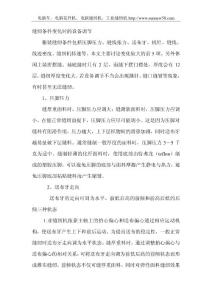 电脑缝纫条件变化时的设备调节