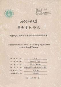 《進一步，退兩步》中黨的組織建設思想研究