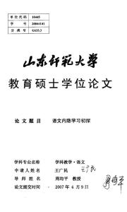 語文內(nèi)隱學(xué)習(xí)初探--優(yōu)秀畢業(yè)論文