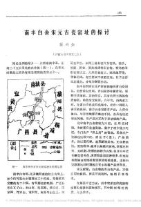 南豐白舍宋元古瓷窯址的探討_花興如