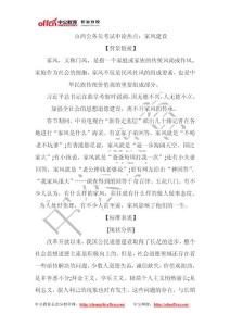 山西公务员考试申论热点：家风建设