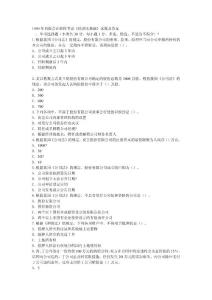 1999年--2012年初級(jí)會(huì)計(jì)職稱考試《經(jīng)濟(jì)法基礎(chǔ)》真題及答案詳解