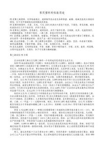 常用塑料的性能用途
