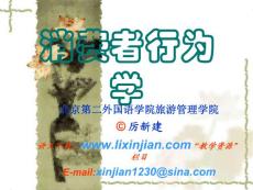 消費(fèi)者行為學(xué)