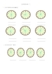 认识钟表练习题