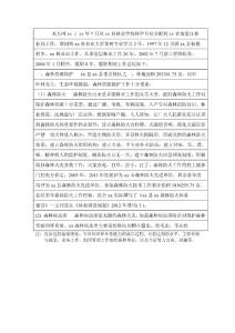 林業(yè)系統(tǒng)高級(jí)工程師業(yè)務(wù)自傳范文