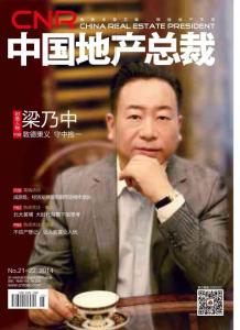 [整刊]《中國地產(chǎn)總裁》2014年5月20日