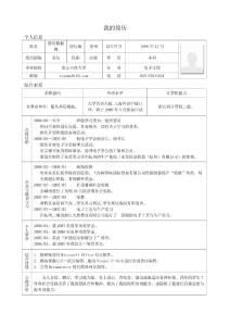 電子工程專(zhuān)業(yè)簡(jiǎn)歷模板