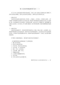 HR人员如何规划职业生涯（一）
