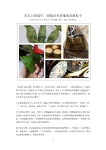 舌尖上的端午：圍觀世界各地的奇葩粽子